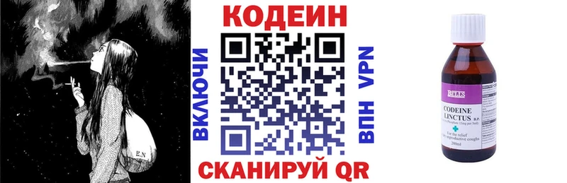Кодеин напиток Lean (лин) Беломорск